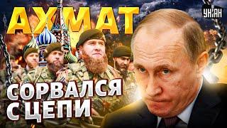 Марш кадыровцев НА МОСКВУ! Путин в ужасе: Ахмат сорвался с цепи. Чечня восстала