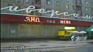 Семипалатинск 2002 в реале!