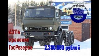 КамАЗ 43114 ХРАНЕНИЕ ГОСРЕЗЕРВА! МАРТ 2020