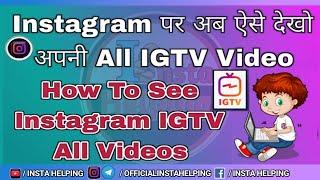 how to see instagram igtv video | instagram igtv video kaise dekhe | how to find insta igtv video