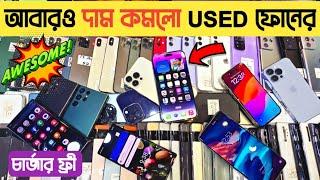 আবারও দাম কমলো used ফোনেরused Phone price in Bangladeshused iPhone price in Bangladesh