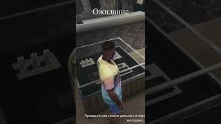 Когда жена обещала приодеть тебя к лету #shorts #gta5 #gta