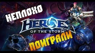 Heroes of the storm первый взгляд!