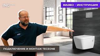 Подключение и монтаж унитаза-биде ТЕСЕone. # 1405