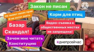 Днепр сейчасБазар-Скандал‼️Озерка‼️Люди боятся съемки и не знают законов⁉️