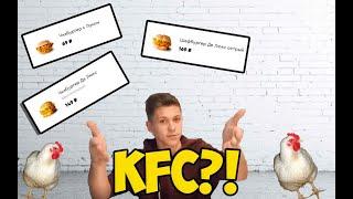 Какой самый вкусный бургер в KFC? (обзор)