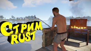 Раст стрим. Соло выживание с нуля. #rust #раст