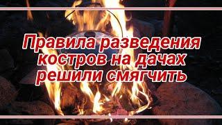 В 2023 году вступят в силу новые правила установки мангалов, сжигания листвы и мусора