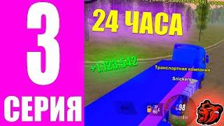 ПУТЬ БОМЖА НА БЛЕК РАША #3 - РАБОТАЮ 24 ЧАСА В ТК! СКОЛЬКО МОЖНО ЗАРАБОТАТЬ В ТК?