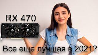 AMD RX 470 XFX С ALIEXPRESS - ЛУЧШАЯ ВИДЕОКАРТА НА РЫНКЕ ?