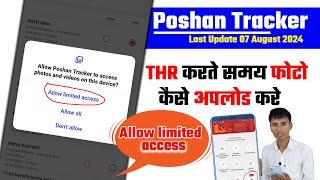 Posahn Tracker THR Photo kaise Upload Kare  पोषण ट्रैकर में THR करते समय फोटो कैसे अपलोड करे