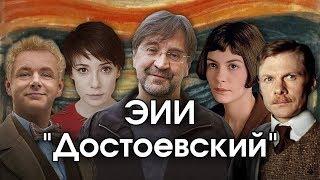 Соционика: ЭИИ. "Достоевский". INFJ. Гуманист