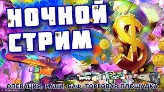 ДЕНЬ РОЖДЕНИЯ | КРАФТЫ | ТОРГОВАЯ ПЛОЩАДКА | BUFF