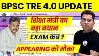 BPSC Tre 4.0 Latest News | BPSC Tre 4.0 Exam Kab Hoga ? | Bihar Shikshak Bharti 4.0 Exam Date ?