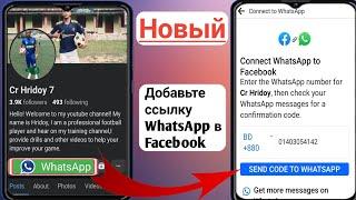 Как добавить ссылку WhatsApp в профиль Facebook |  Как добавить кнопку WhatsApp в профиль Facebook