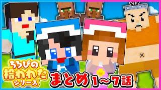 ちろぴの拾われたマイクラ総集編【 拾われたちろぴの 】【 マイクラ / Minecraft 】