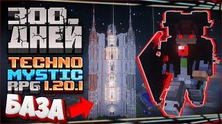 300 ДНЕЙ и БАЗА СУПЕРЗЛОДЕЕВ В MINECRAFT▴TechnoMysticRPG#24 ( МАЙНКРАФТ СЕРВЕР С МОДАМИ )