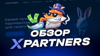 ОБЗОР ЛУЧШЕЙ ПАРТНЕРКИ ДЛЯ АРБИТРАЖА ТРАФИКА - XPARTNERS | АРБИТРАЖ ТРАФИКА | КАК ЗАРАБАТЫВАТЬ