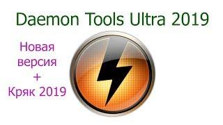 New version Daemon Tools Ultra 2019 + Crack