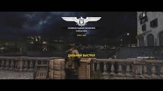 Sniper Elite 4 Самый дальний выстрел 510.7м (Хардкор)