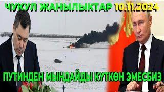 ЧУКУЛ КАБАР! 24 АДАМ КАЗА БОЛДУ! ПУТИН КОЛ КОЮП САЛДЫ!