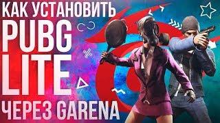 Где скачать и как установить PUBG LITE через клиент GARENA + VPN