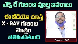 What is X-Ray? How does X-Ray Machine Works | Health Tips Telugu | Health Plus