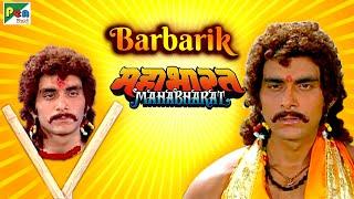 बर्बरीक की कहानी | Mahabharat (महाभारत) Best Scene | B R Chopra | Pen Bhakti