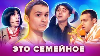 КВН. Семейный сборник. Часть 1