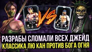 СЛОМАЛИ ВСЕХ ДЖЕЙД/ БОССЫ 110 И НОВАЯ СНАРЯГА ЭДЕНИЙСКОЙ БАШНИ/ Mortal Kombat Mobile