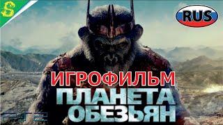 Планета Обезьян Последний Рубеж на Русском Полностью Все Катсцены