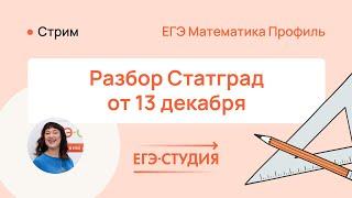 Статград по математике 13.12.2023 Ответы. Анна Малкова — 2 часть разбора