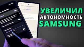 Батарея Samsung НЕ держит заряд и тормозит? ВОТ ЧТО НУЖНО СДЕЛАТЬ! 3 Трюка