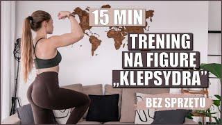 15 MINUTOWY TRENING NA "SZCZUPLEJSZĄ" TALIĘ I SYLWETKĘ TYPU KLEPSYDRA⌛ BEZ SPRZĘTU