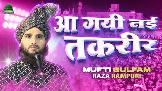 Mufti Gulam Raza Rampuri New Letest Taqreer - MOST POWERFUL Islamic Bayan