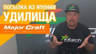 Посылка из Японии  Бюджетные спиннинги Major Craft  Самые продаваемые удилища в Японии!