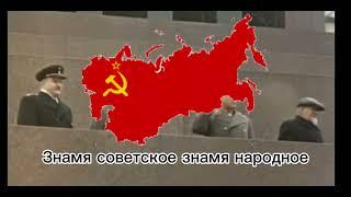 Athem of the USSR 1944.