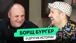 БУРГЕРный прорыв! Бургеры с килькой - зашибца #Лазерсон #Borsch