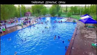 Огромный бассейн «Тайбурыл» Арыс