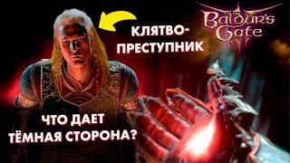 Нарушена клятва паладина в Baldur's Gate 3! Что мы получаем взамен? !!РАННИЙ ДОСТУП!!