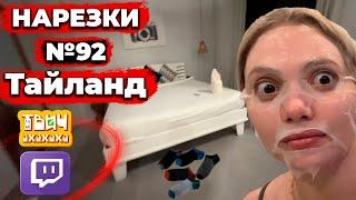 LupLupka нарезки №92  Твич Нарезки