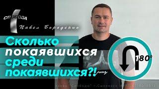 Сколько покаявшихся среди покаявшихся?!  / Павел Бороденко