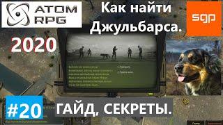 #20 ДЖУЛЬБАС, СЛУЧАЙНАЯ ВСТРЕЧА. ATOM RPG 2020, все квесты, советы, секреты, Атом рпг на андроид.