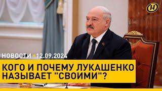 БЕЛОРУСАМ ЭТО СЛОЖНО ПОНЯТЬ. Лукашенко о политике Запада/ Глава МИД Польши проговорился пранкерам