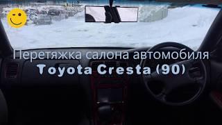 Перетяжка салона автомобиля.