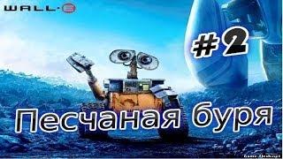 Прохождение игры Валли Wall E Часть 2