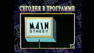 Переход вещания (Пятый канал/Телеэкспо, 1996)