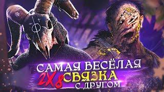 2v8 Смешная Игра с Другом ОХОТНИЦА и БИЛЛИ / Dead By Daylight