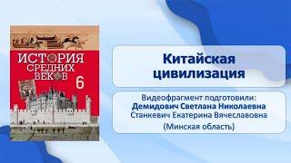 Тема 28. Китайская цивилизация