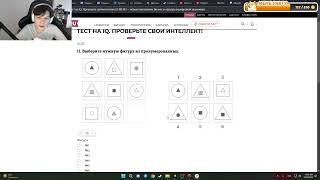 локи проходит ТЕСТ НА IQ  |  САМЫЙ ТУПОЙ СТРИМЕР ТВИЧА??